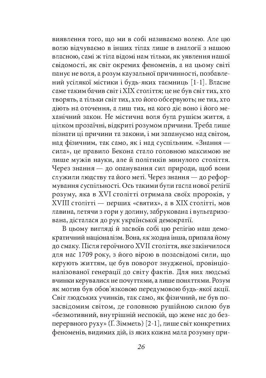 Книга Ідеологія. Націоналізм. Незримі скрижалі Кобзаря. Маса і провід. Дух отари і дух провідництва - фото 7 - id-p2030197910