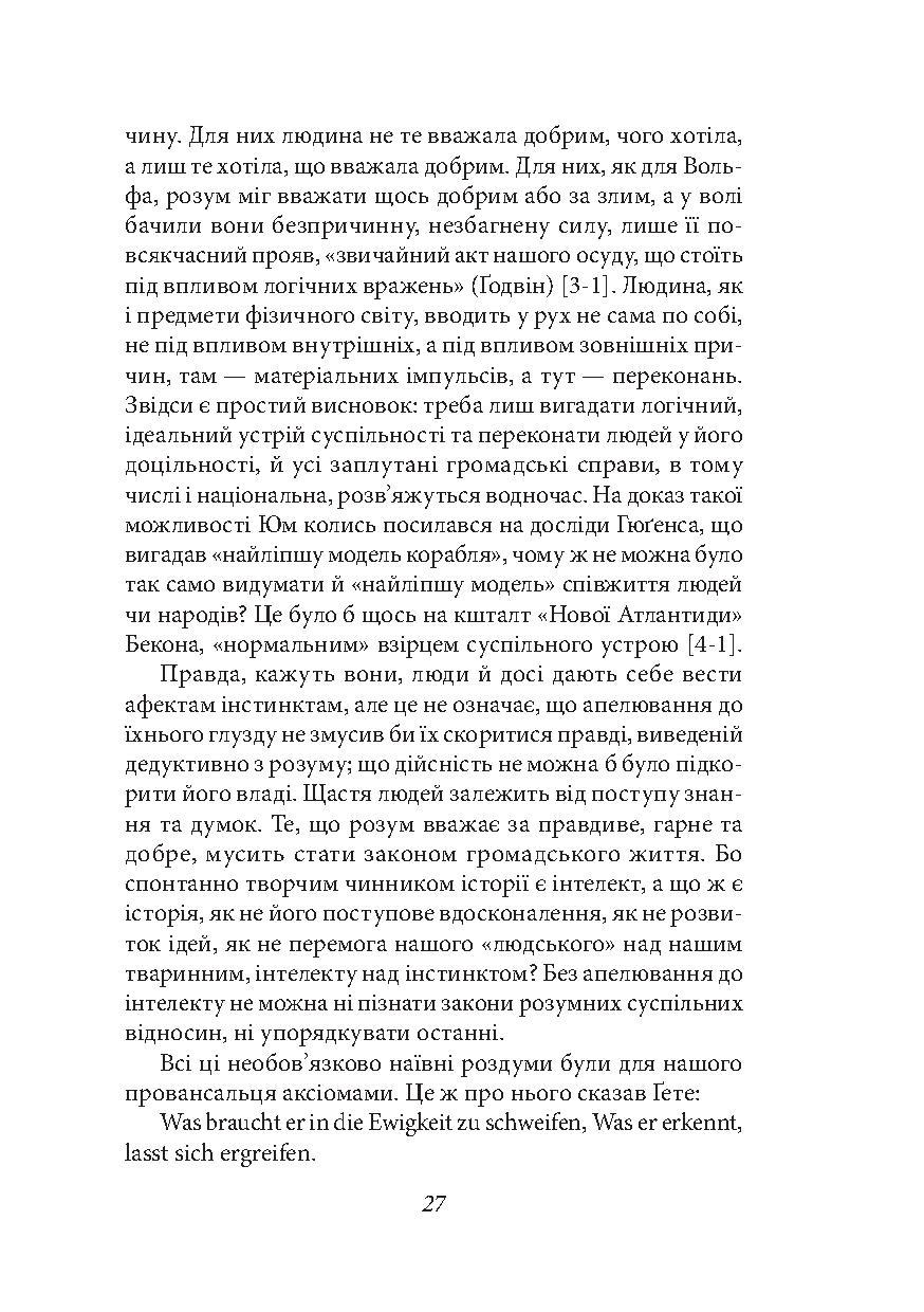 Книга Ідеологія. Націоналізм. Незримі скрижалі Кобзаря. Маса і провід. Дух отари і дух провідництва - фото 8 - id-p2030197910