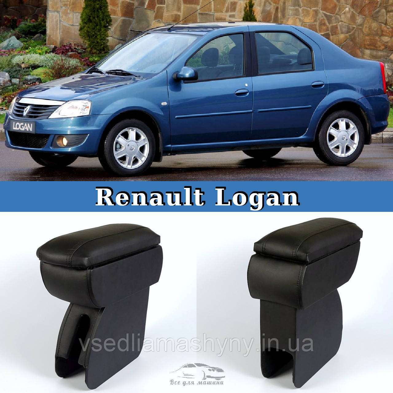 Подлокотник на Рено Логан 1 Renault Logan 1 (ID#1924327156), цена: 970 ...