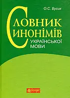 Книга Словник синонімів української мови