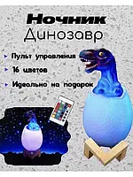 Ночник детский Динозавр в яйце 16 цветов 3D на подставке с пультом / Сенсорный Светильник Ночной