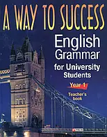 Книга A way to Success. English Grammar for University Students. Year 1. Teacher's book