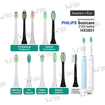 3 шт. Насадки зубної щітки Philips Sonicare 2100 series HX3651 Колір на вибір