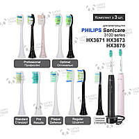 3 шт. Насадки зубної щітки Philips Sonicare 3100 series HX3671 HX3673 HX3675 Колір на вибір