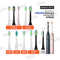 3 шт. Насадки зубной щетки Philips Sonicare Prestige 9900 HX9992 Цвет на выбор