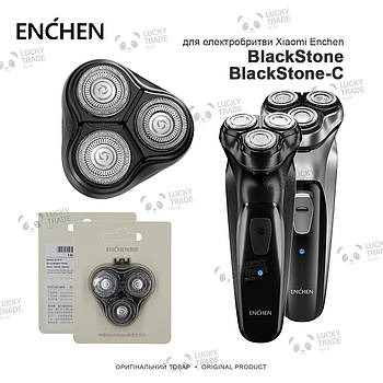 Головка змінна насадка для електробритви Xiaomi Enchen BlackStone 3D Оригінал Чорний (BlackStone-1) 1402P