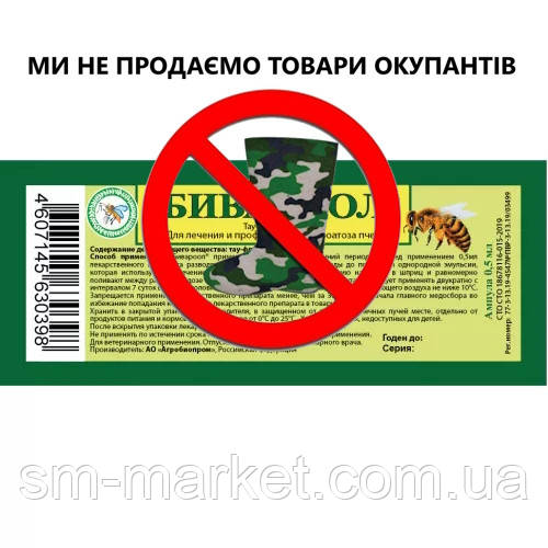 Бівароол 0,5 мл (тау–флувалінат)