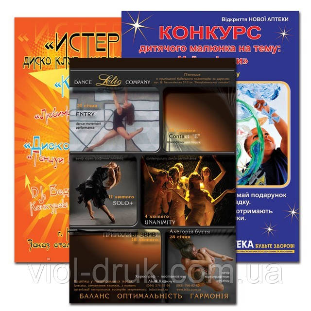 Афіші. Друк афіш. Виготовлення афіш.
