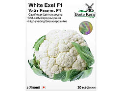 Капуста цвітна Уайт Ексель F1 (20 насінин)/(5 пачок в упаковці) ТМ Beste Kern