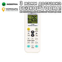 Універсальний пульт для кондиціонера K-1028E Пульт д/у для кондиционеров Білий