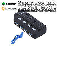 Хаб на 4 порти Usb 3.0 з вимикачами до 5 Гбіт/с Хаб