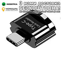USB Type-C адаптер для MicroSD Адаптер для MicroSD Чорний