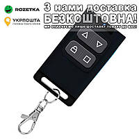 Пульт дистанційного керування 300-915 МГц, що настроюється. Пульт дистанционного управления Чорний