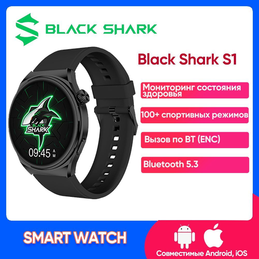 Смарт часы Black Shark S1 black