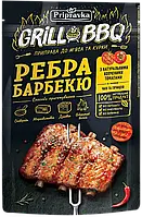 Приправы Grill BBQ Ребра барбекю 30г Pripravka