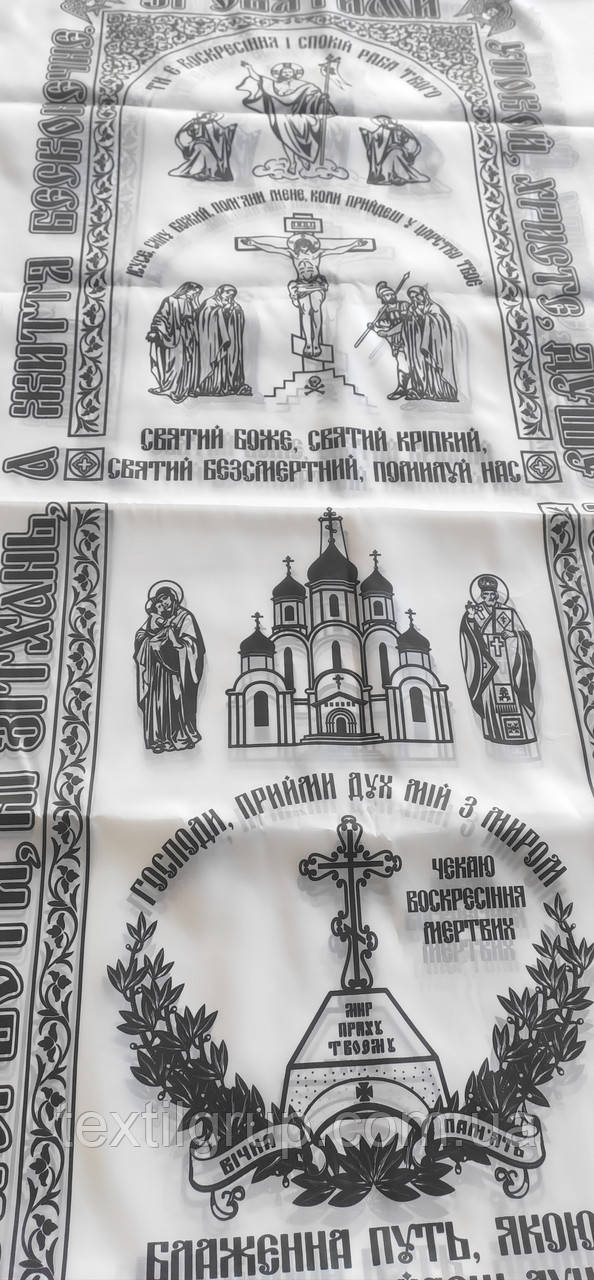 Покривало саван ритуальний шовк на українській мові .Акція!