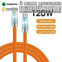 Super Fast Charge 120W 6A Type-C кабель для зарядки и передачи данных Оранжевый