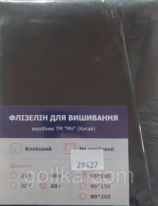 Флізелін клейовий для вишивання MH industry пл. 60 (ширина 90) (Пакет 1 метр) Чорний, фото 1