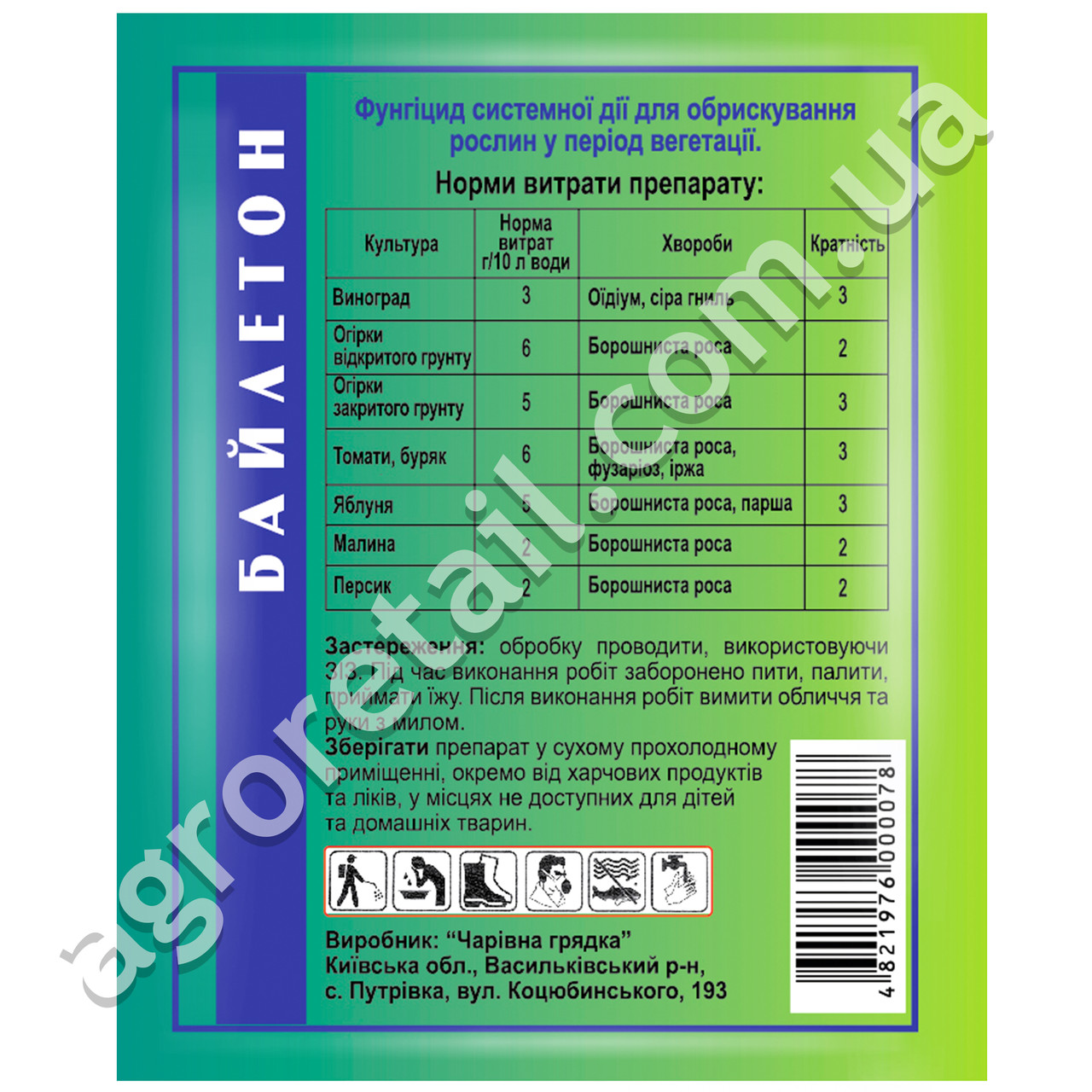 Фунгицид Байлетон 25% С.П 5 Г (ID#1598116059), Цена: 9 ₴, Купить.