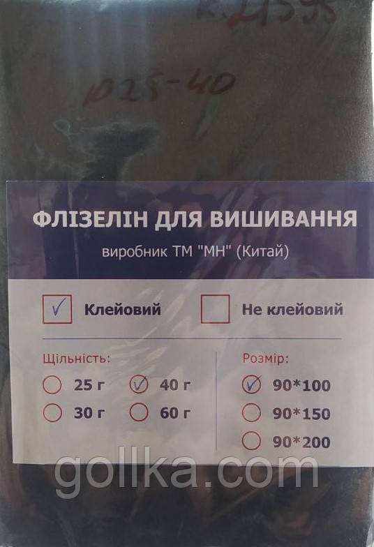 Флізелін клейовий для вишивання MH industry пл. 40 (ширина 90) (Пакет 1 метр)