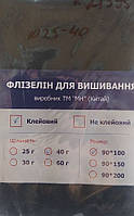 Флізелін клейовий для вишивання MH industry пл. 40 (ширина 90) (Пакет 1 метр) чорний