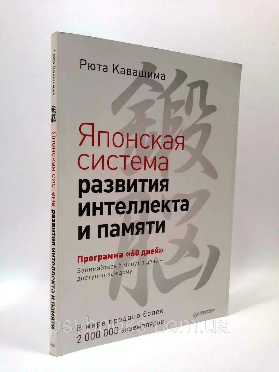 Японская система развития интеллекта и памяти - Рюта Кавашима.Программа ...