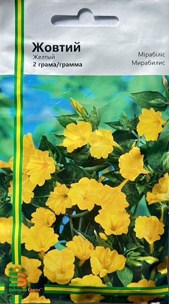 Насіння Мірабілісу жовтий 1г ТМ Імперія Насіння