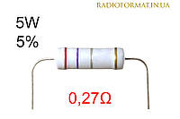 Резистор 5W 0,27 (0,27Ом) ±5% постоянный металлооксидный