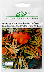 Насіння Гарбуза декоративний Терновий Вінець 0.5г ТМ Професійне насіння