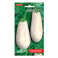 Баклажан Бибо F1 Holland белый раннеспелый гибрид семена 10 шт