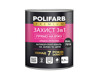 Емаль-ґрунт алкідно-уретанова POLIFARB "Захист 3 в 1" для металу та оцинкування, RAL 7016-графіт, 0,9 кг