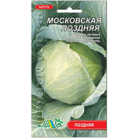 Насіння Капуста Московська пізня 0.5 г