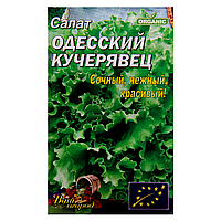 Салат Одесский кучерявец большой пакет 5 г