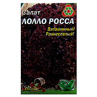 Салат Лолло Росса раннеспелый большой пакет 5 г