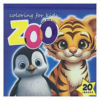 Альбом розмальовування для скетчингу Zoo, 2D, 140*140, 24 стр, Арт.5891-23292
