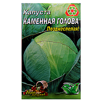 Капуста Каменная голова позднеспелая большой пакет 5 г