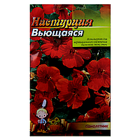 Настурція кучерява однорічник насіння квіти, великий пакет 2 г