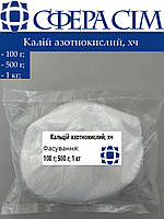 Калий азотнокислый, хч (100 г; 500 г; 1 кг)