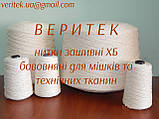 Нитки зашивні бавовняні кольорові (доступний під замовлення на сайті veritek.prom.ua або за тел.0675721597), фото 2
