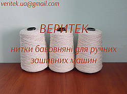Бавовняні нитки для портативних зашивних машин (доступні під замовлення на сайті veritek.prom.ua або за тел.0675721597)