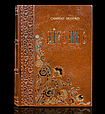 Книга "Літопис" Самійло Величко в шкіряній палітурці та подарунковій коробці, фото 2