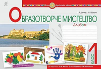 002 кл НУШ Уч Богдан РЗ Образотворче мистецтво 001 кл Альбом (до Масол) Дунець