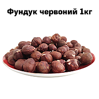 Фундук красный 1кг