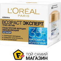 Крем L'Oreal Paris Возраст Эксперт. Трио Актив 35+, 50мл, A7821100 (3600522548034)