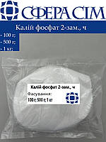 Калий фосфат 2-зам., ч (100 г; 500 г; 1 кг)