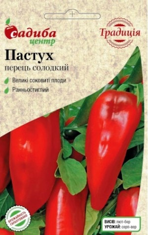 Насіння Перець солодкий Пастух СЦ Традиція 0,3 г