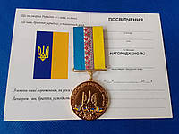 Медаль За верность украинскому народу с удостоверением