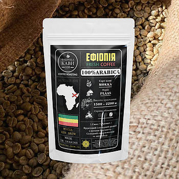 Кава зерно арабіка Ефіопія Моко 500г