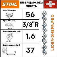 Шина Stihl 37 см, 1.6 мм, 3/8" Rapid, фото 3