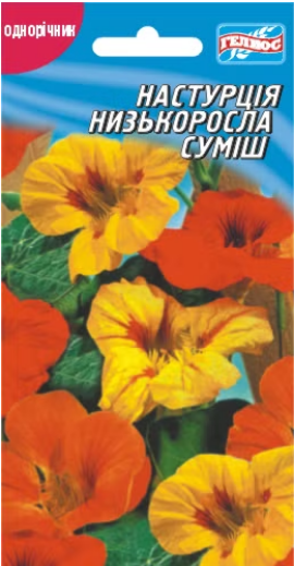 Настурція низька суміш 10 шт